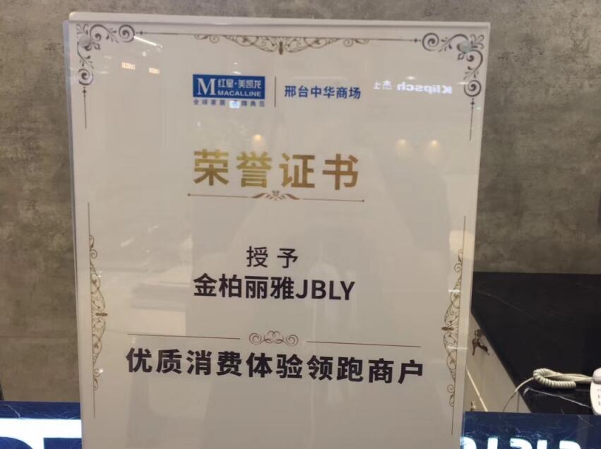 再登荣榜丨金柏丽雅卫浴双店同步荣获「优质消费体验领跑商户荣誉」称号